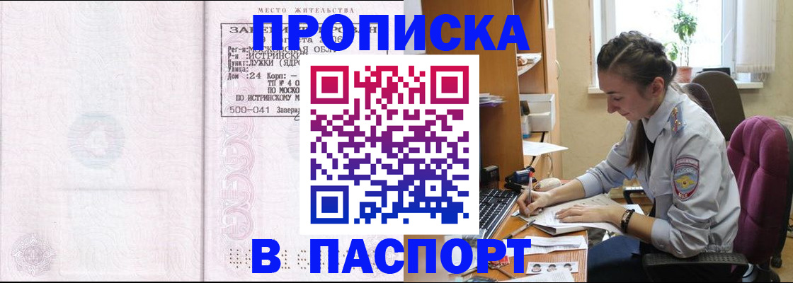 прописка для кредита в Отрадном