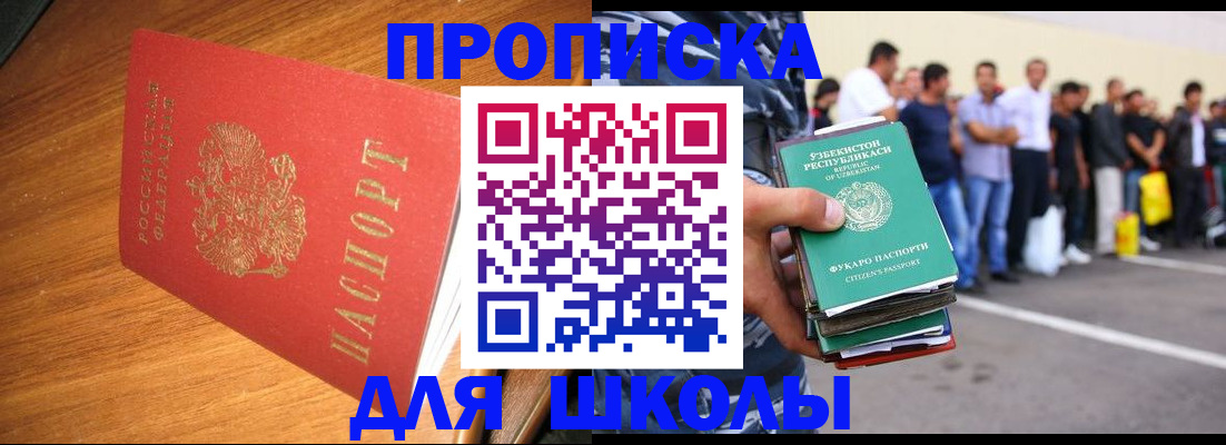 прописка для работы в Отрадном