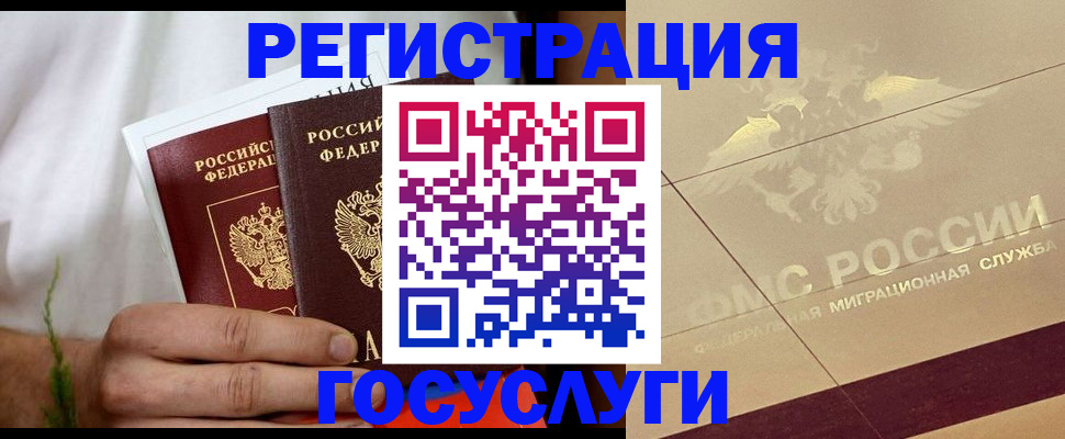 временная регистрация надежно в Отрадном