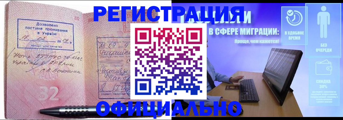 временная регистрация 2025 в Отрадном